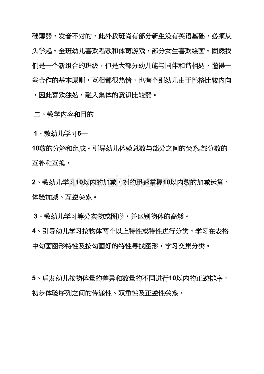 大班数学挂彩旗教案.docx_第2页