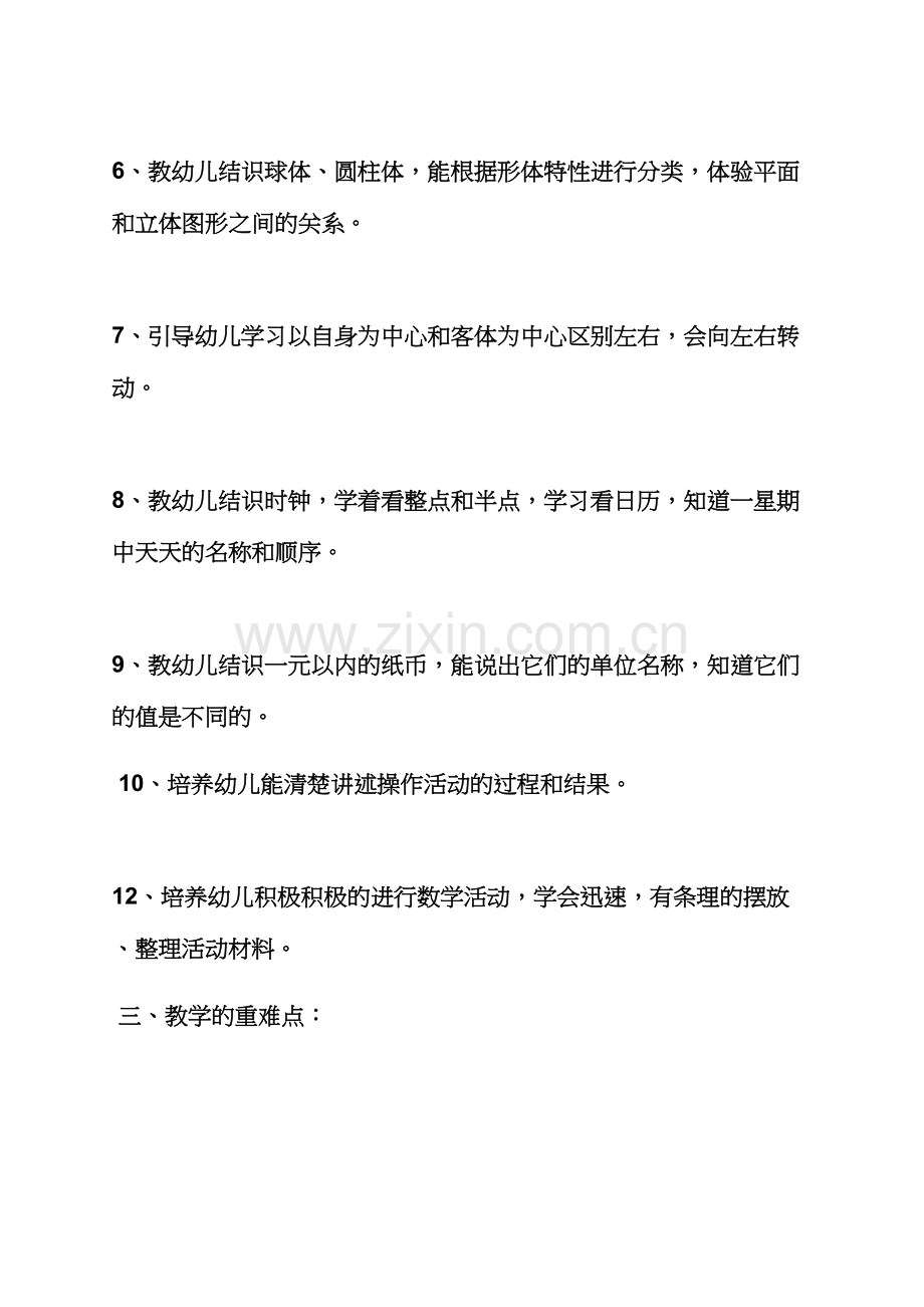 大班数学挂彩旗教案.docx_第3页