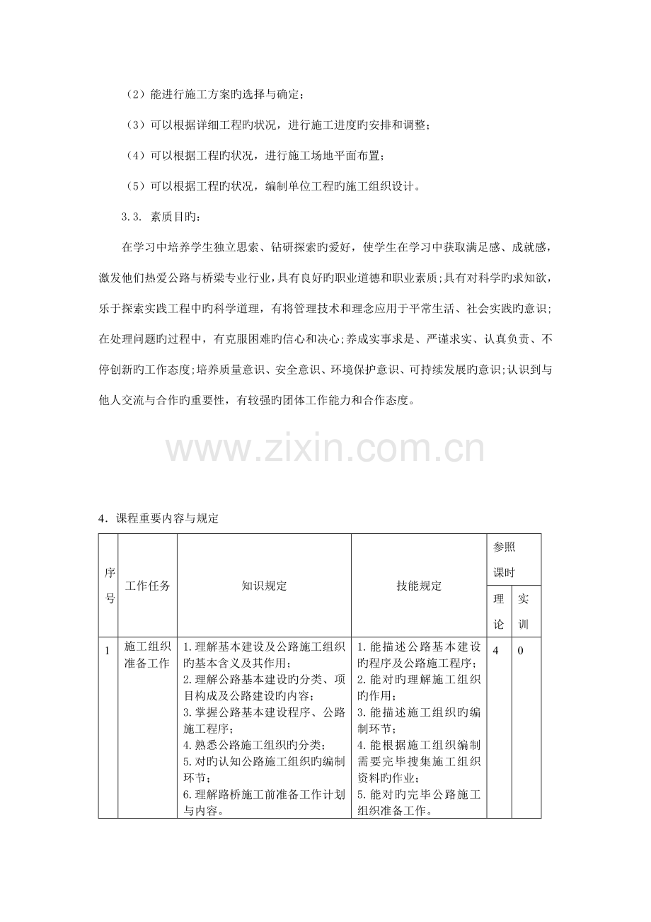 公路施工组织与管理课程标准模板.doc_第3页