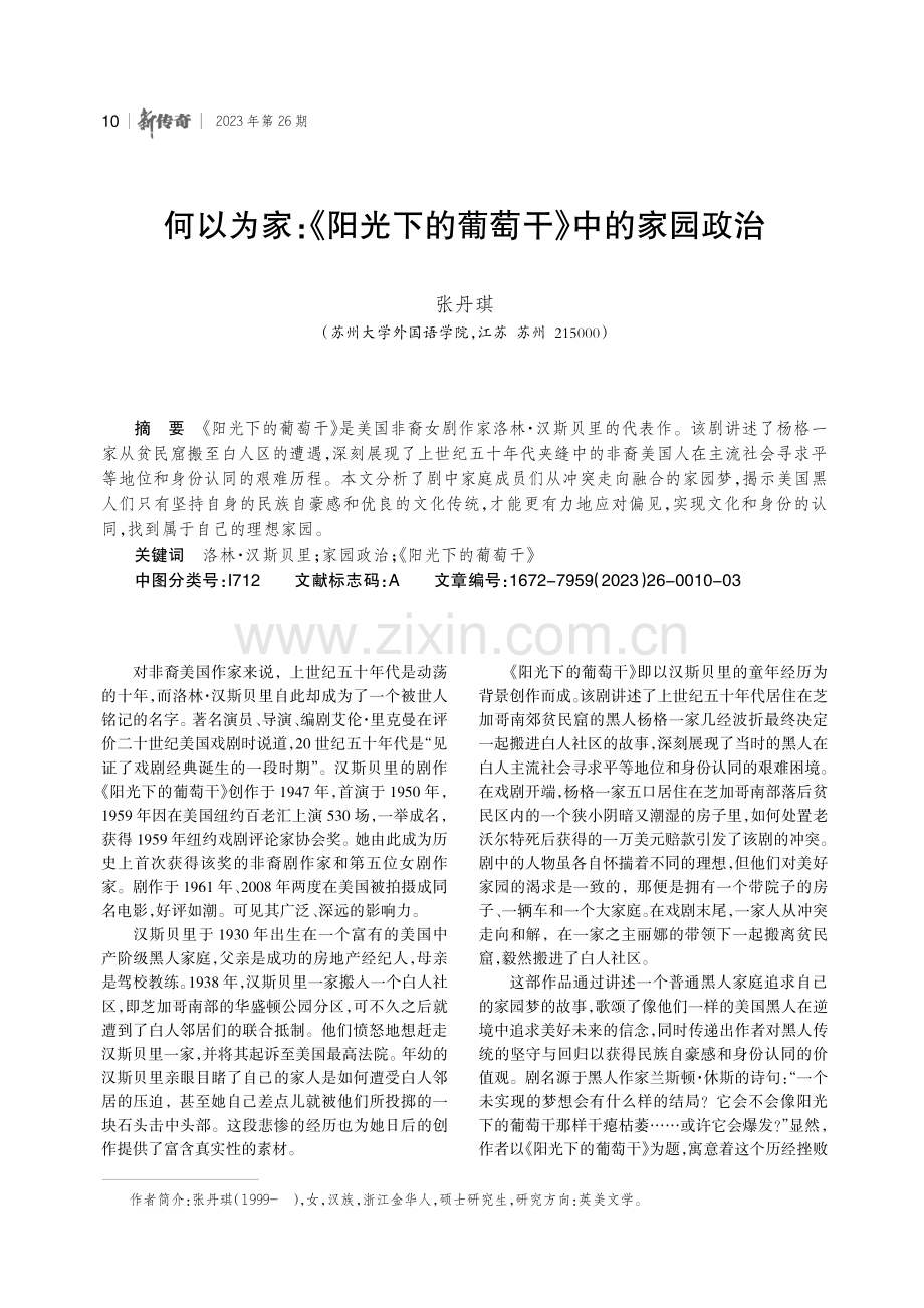 何以为家：《阳光下的葡萄干》中的家园政治.pdf_第1页