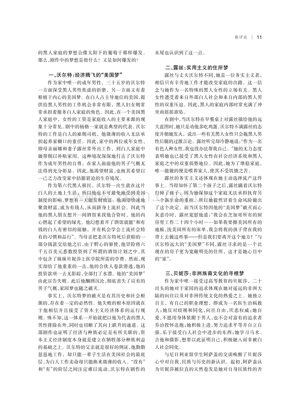 何以为家：《阳光下的葡萄干》中的家园政治.pdf_第2页