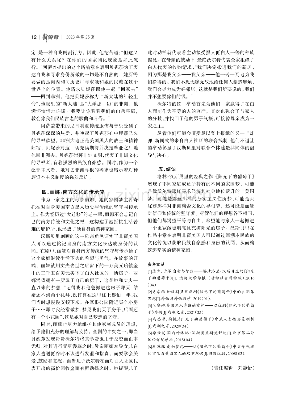 何以为家：《阳光下的葡萄干》中的家园政治.pdf_第3页