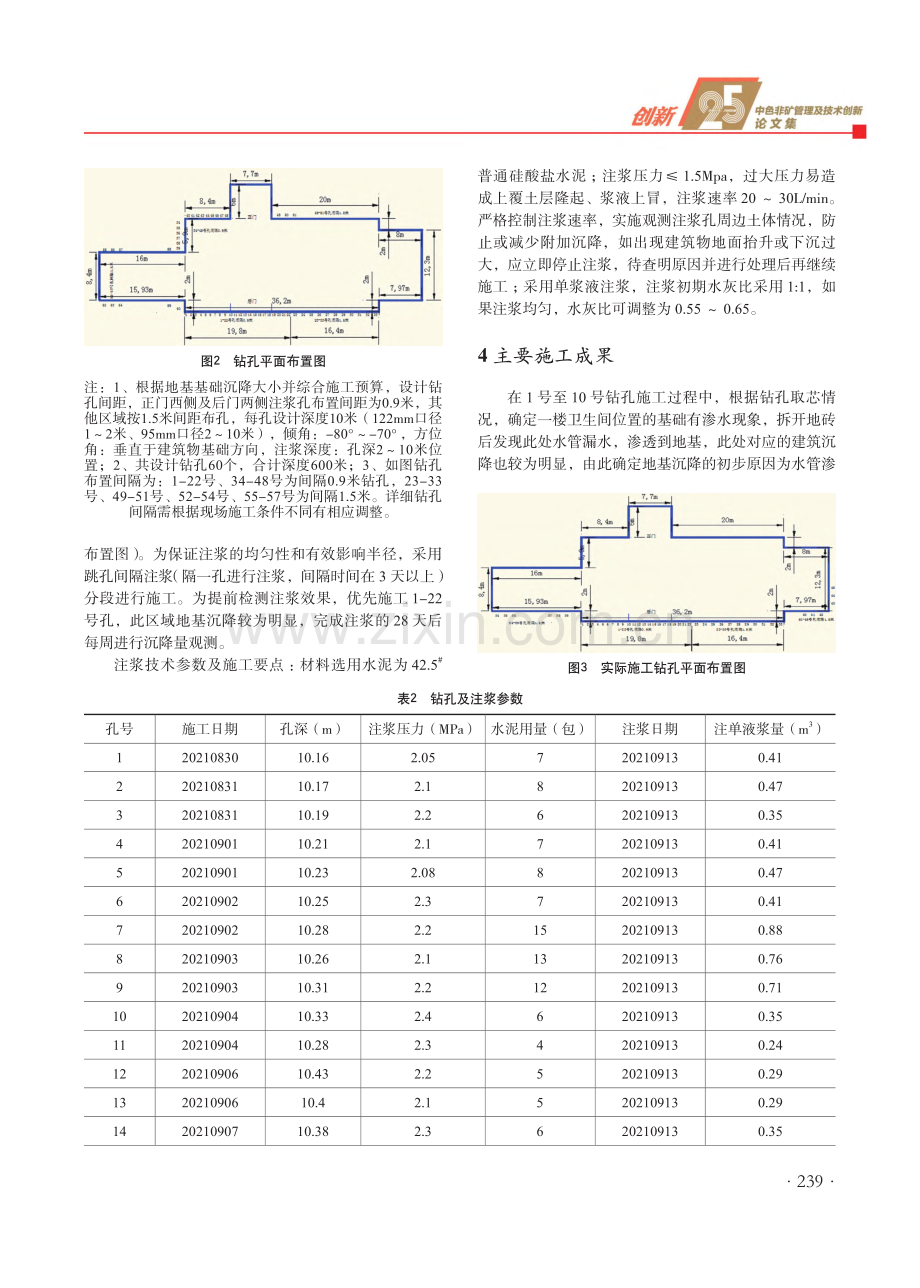 建筑物地基注浆加固技术在赞比亚谦比希铜矿的应用.pdf_第3页