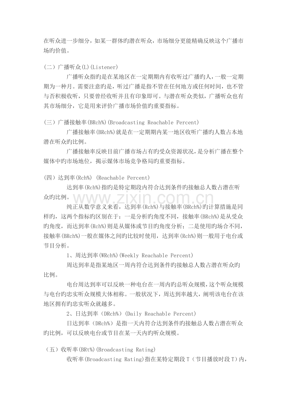 1、收听率各项指标相关资料.doc_第2页