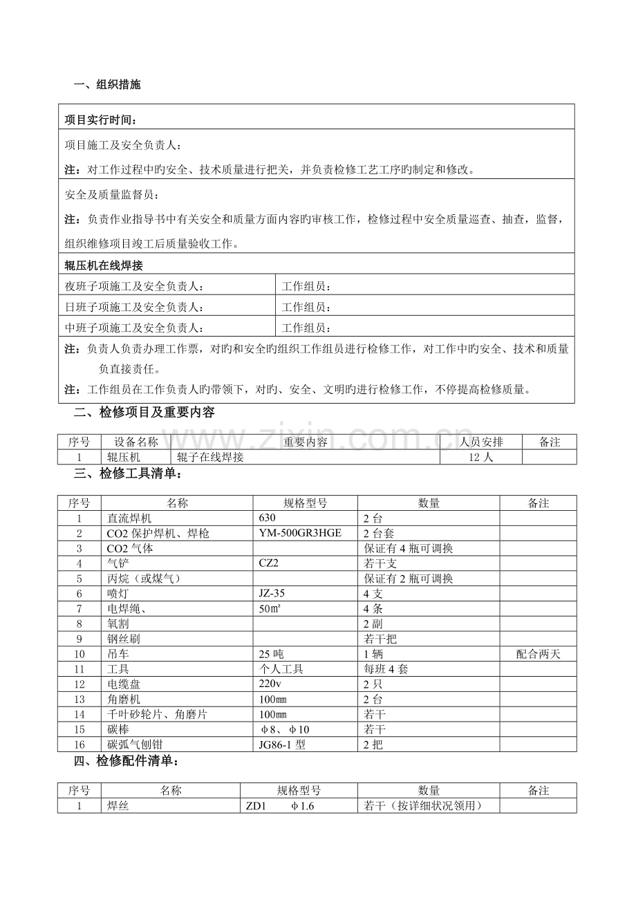 辊压机在线焊接作业指导书doc.doc_第2页