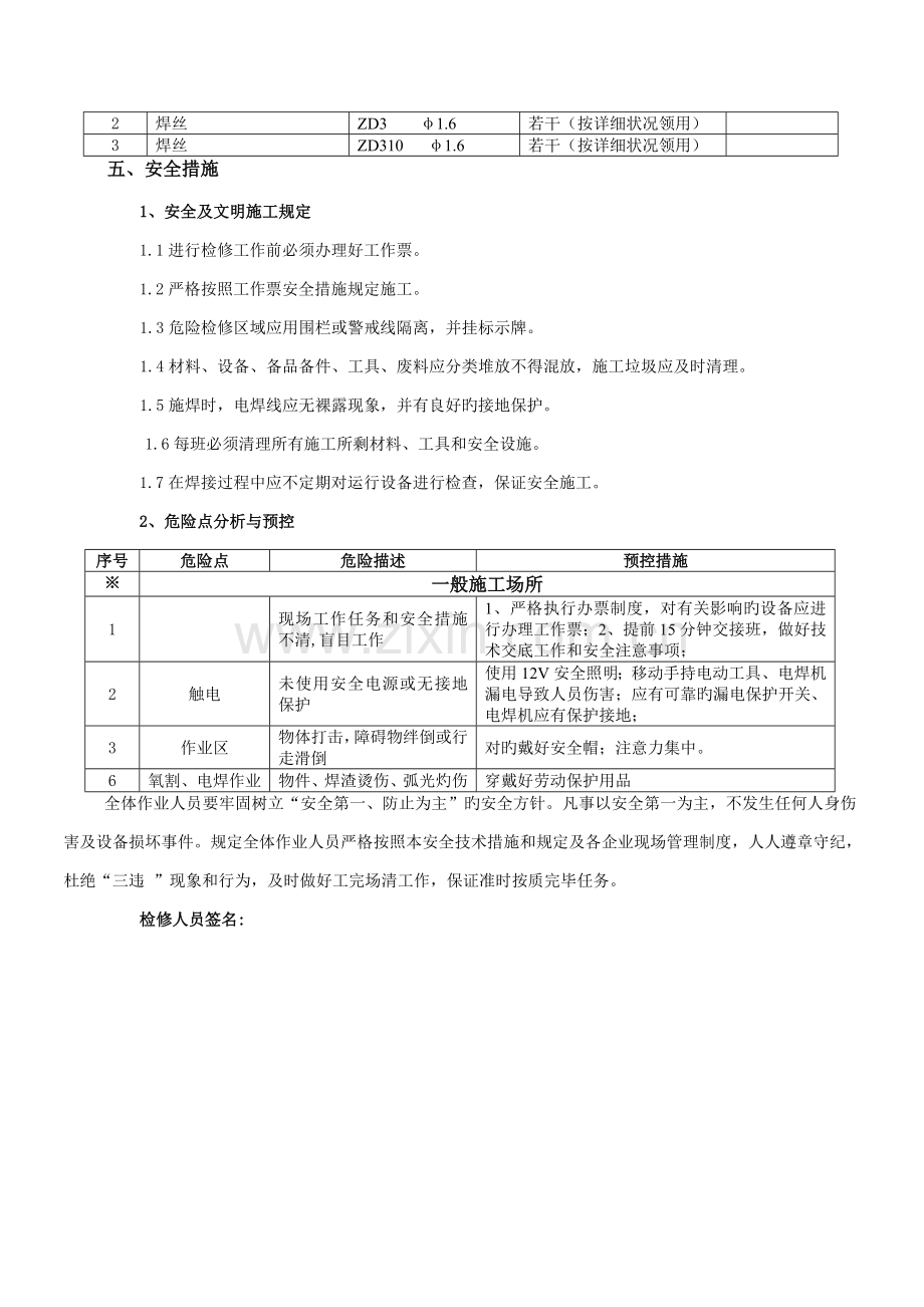 辊压机在线焊接作业指导书doc.doc_第3页