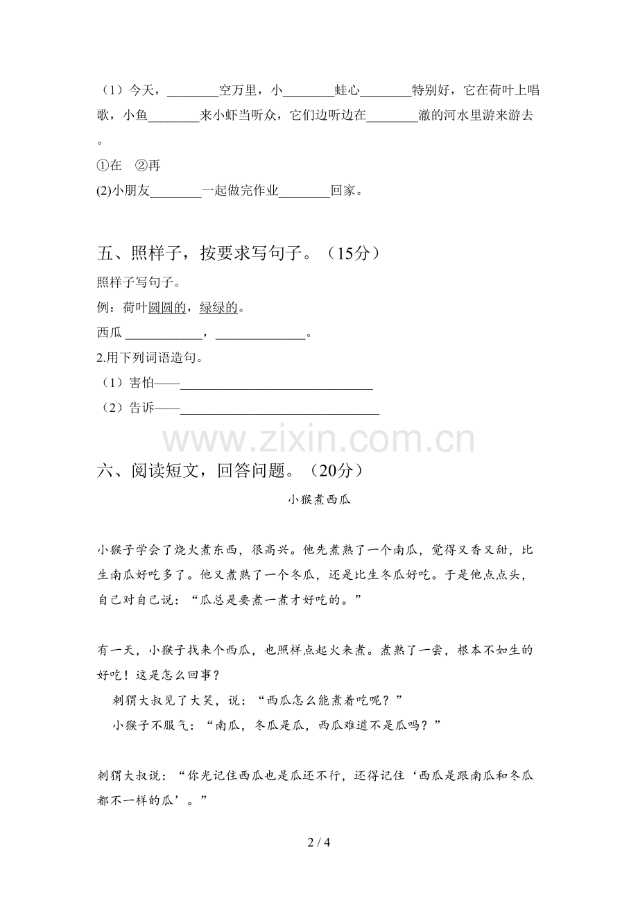 西师大版一年级语文下册第四次月考试题及答案(精编).doc_第2页