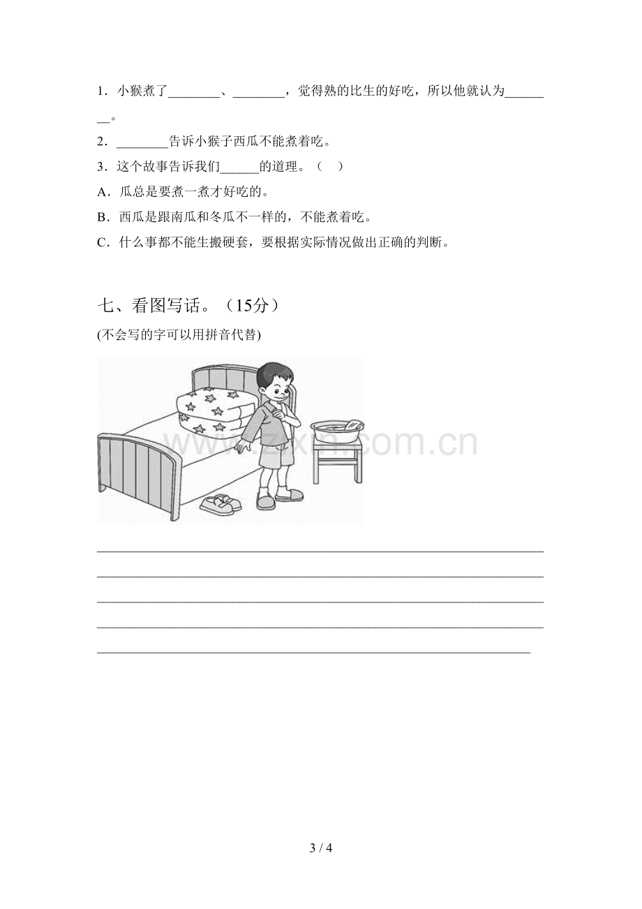 西师大版一年级语文下册第四次月考试题及答案(精编).doc_第3页