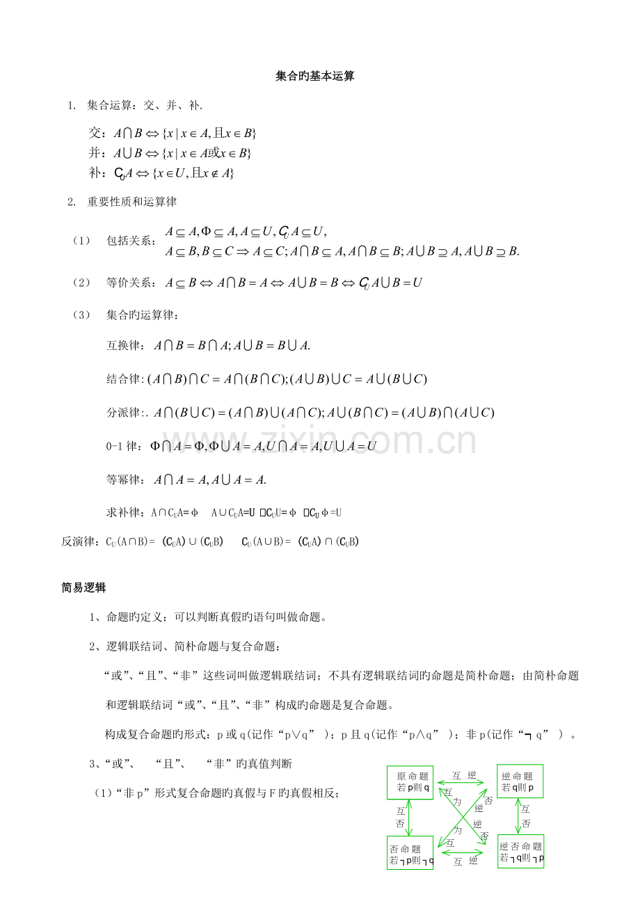 2023年高考文科数学集合专题讲解及高考真题精选含答案.doc_第2页