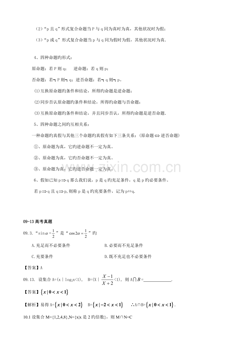 2023年高考文科数学集合专题讲解及高考真题精选含答案.doc_第3页