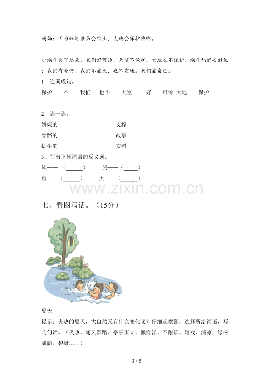 人教版一年级语文下册三单元试卷含答案.doc_第3页