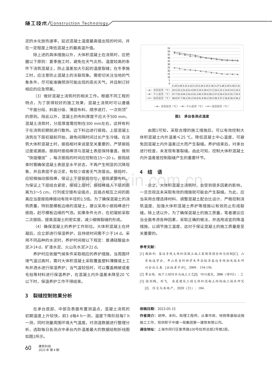 简析地铁车辆段大体积混凝土结构裂缝控制.pdf_第3页