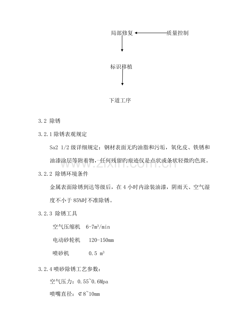 钢结构喷砂除锈施工方案.doc_第2页