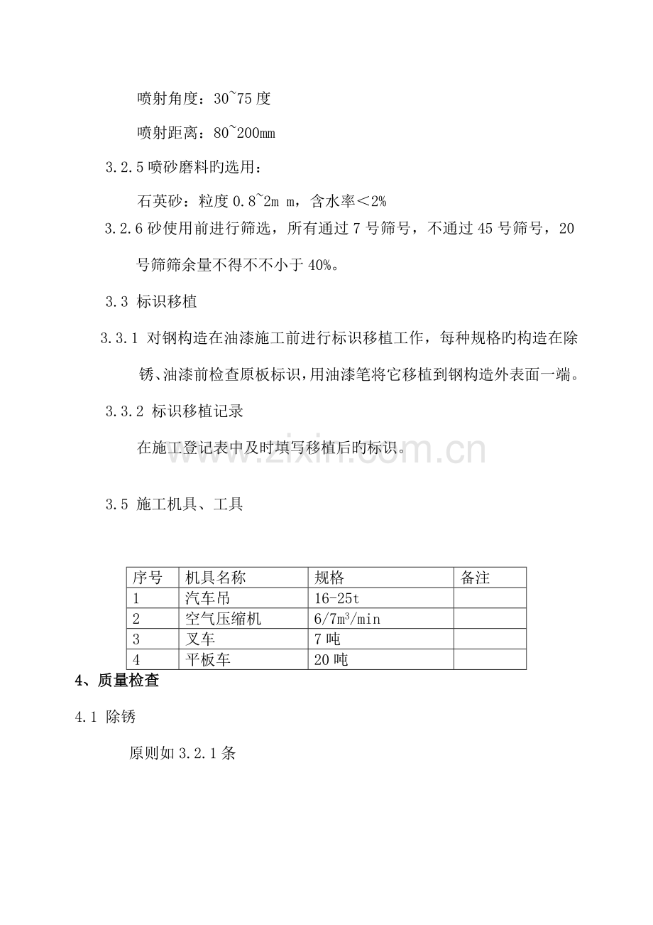 钢结构喷砂除锈施工方案.doc_第3页