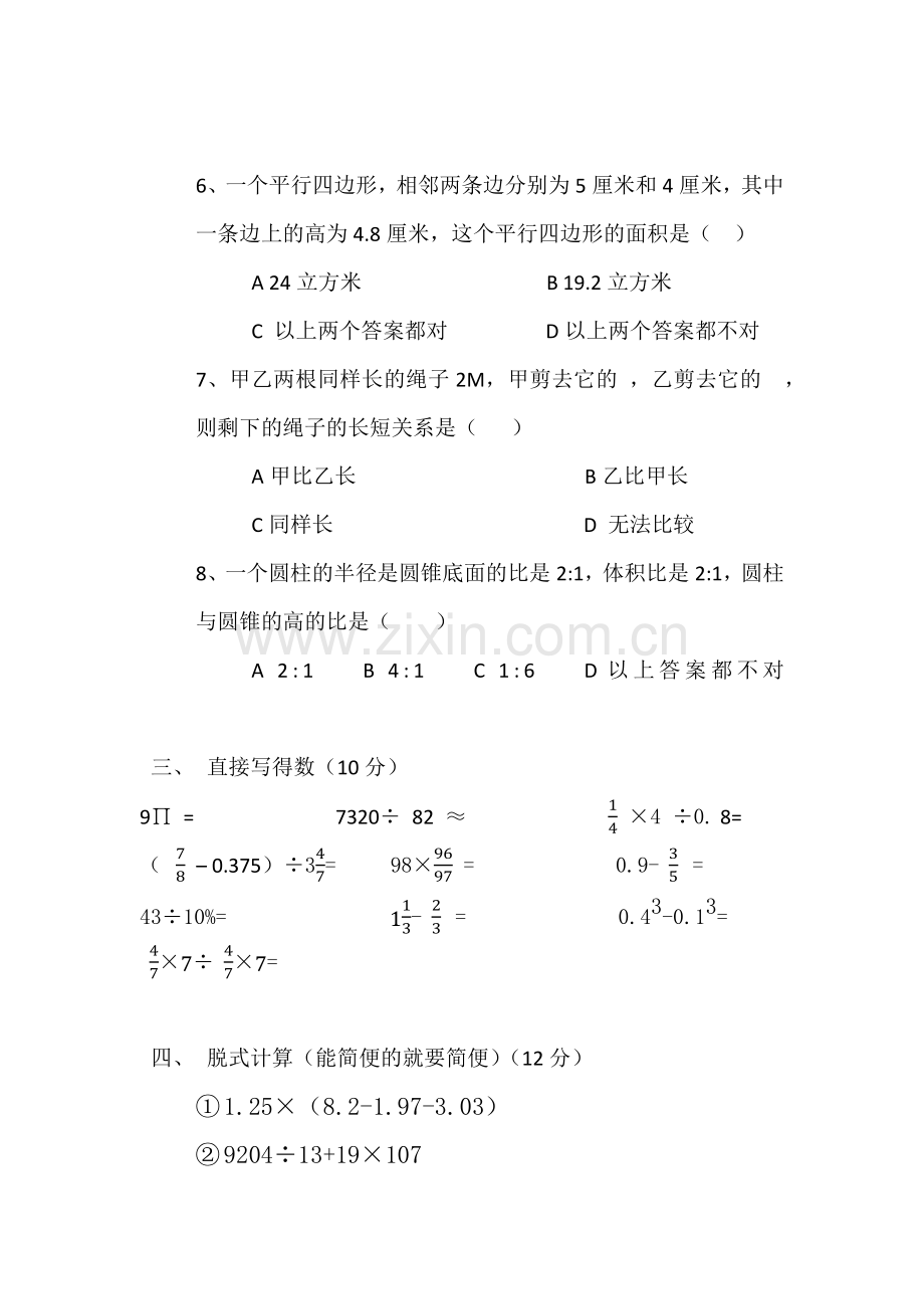 2023年小升初数学试题.docx_第3页