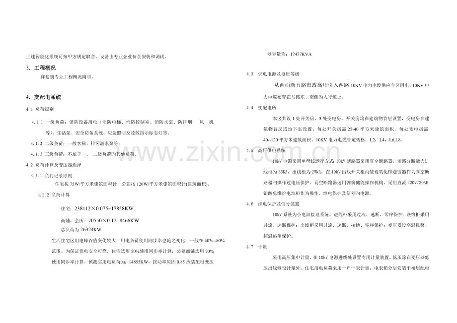 高层小区电气方案设计说明书.doc_第2页