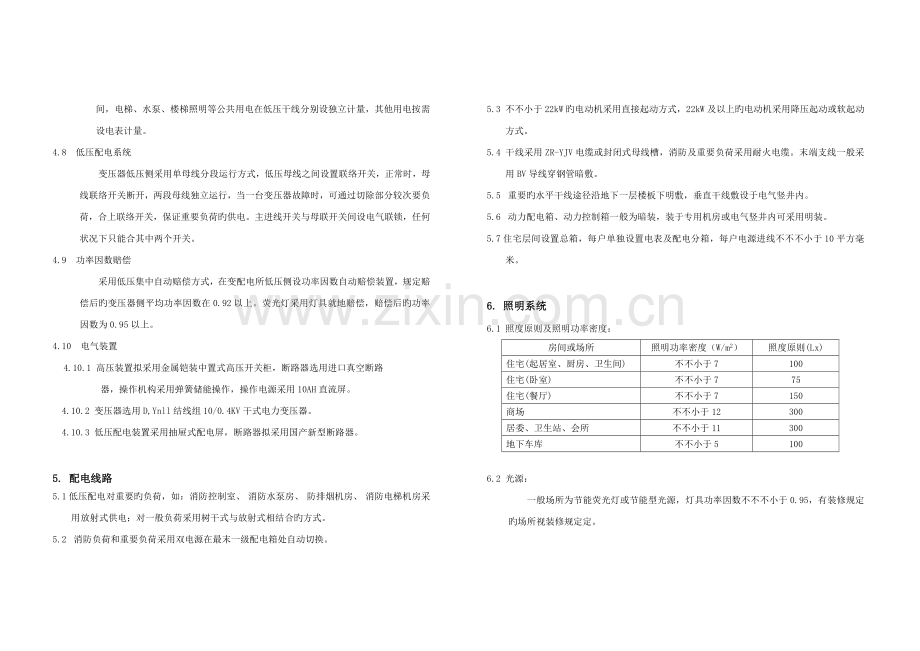 高层小区电气方案设计说明书.doc_第3页