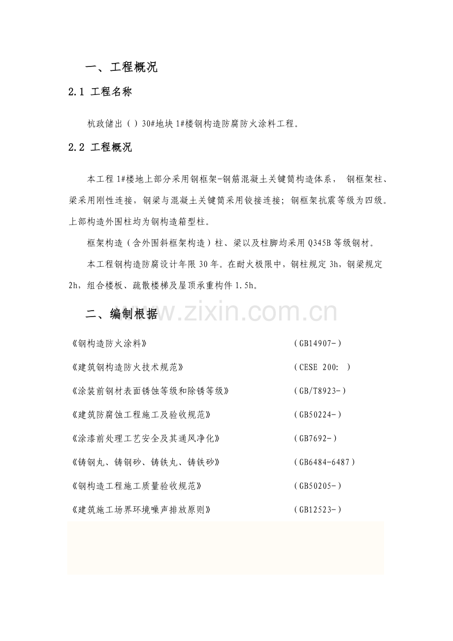 钢结构防腐防火涂装工程施工方案.doc_第2页