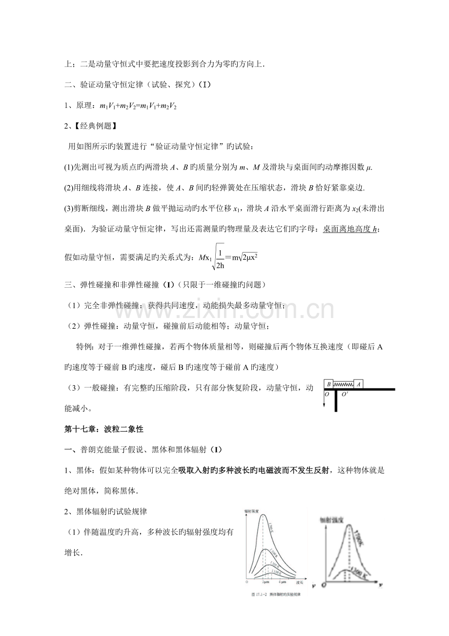 2023年物理选修物理知识点.doc_第2页