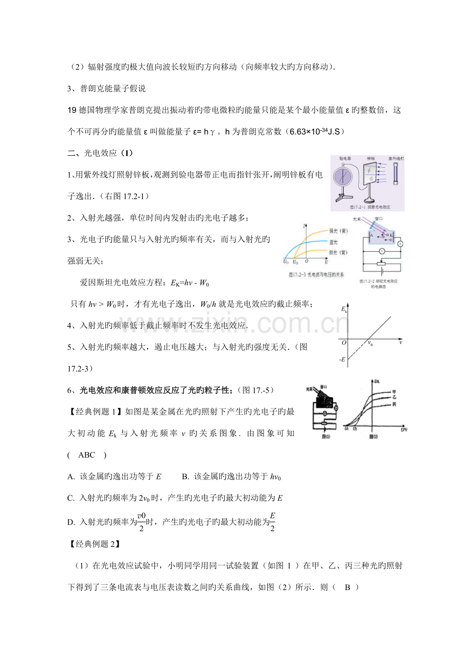 2023年物理选修物理知识点.doc_第3页