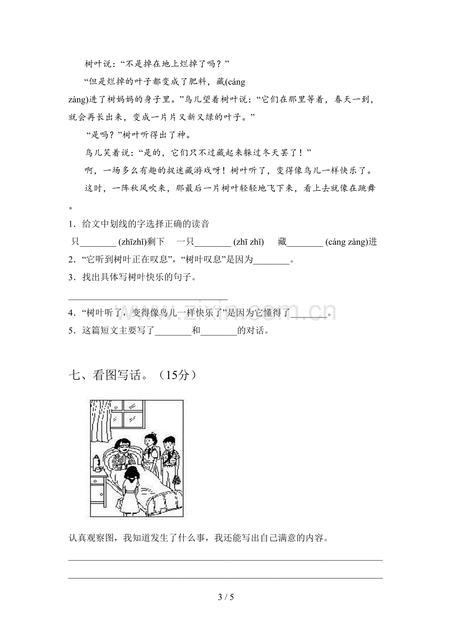 新部编版二年级语文下册期末试题及答案(完整).doc_第3页