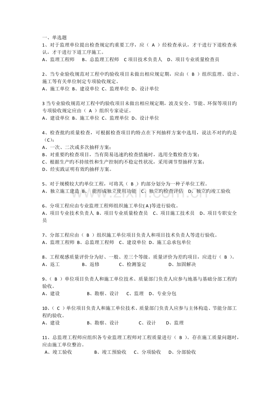 建筑工程施工质量验收统一标准题目.docx_第1页