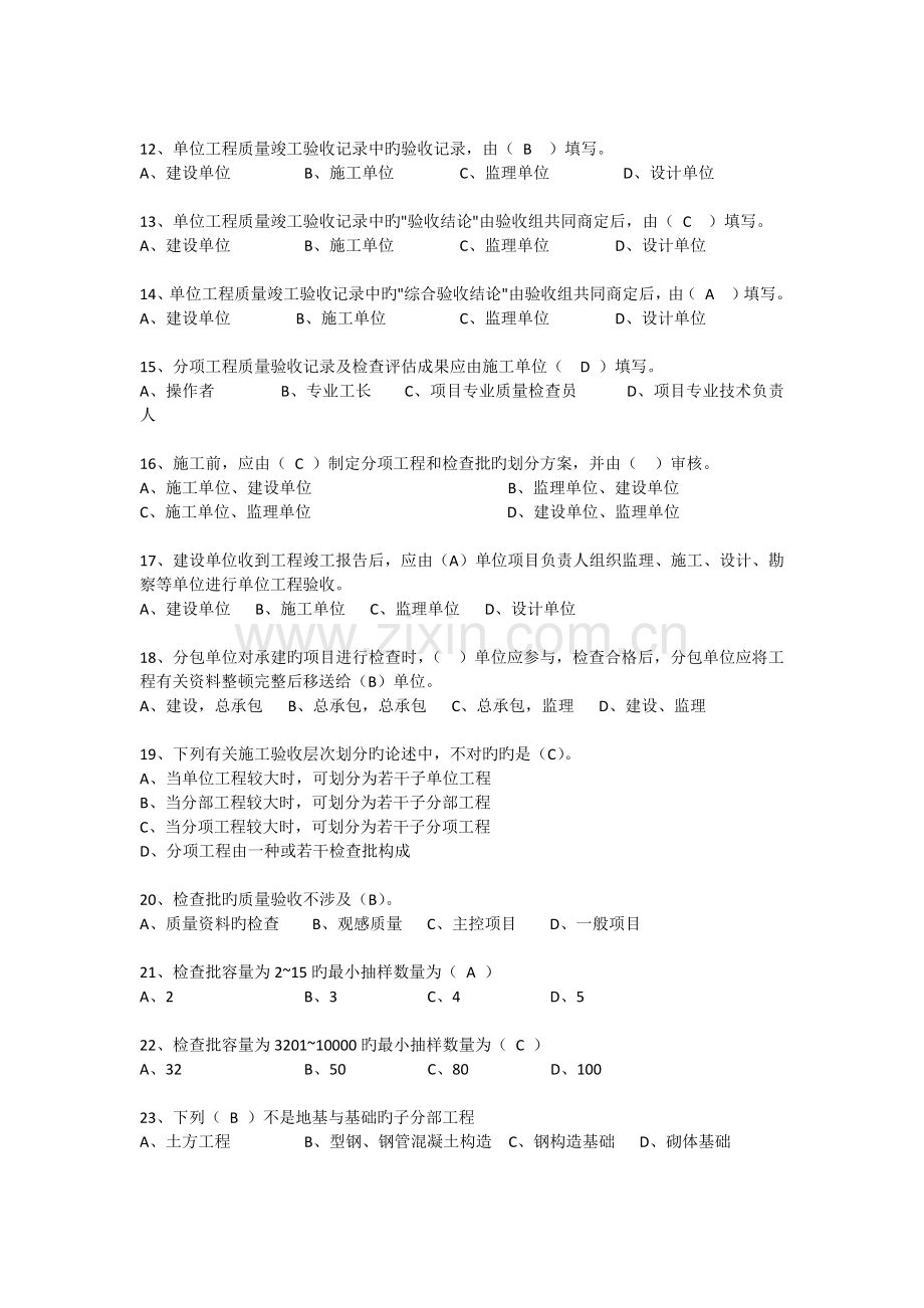 建筑工程施工质量验收统一标准题目.docx_第2页