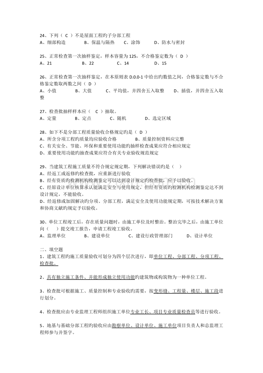 建筑工程施工质量验收统一标准题目.docx_第3页