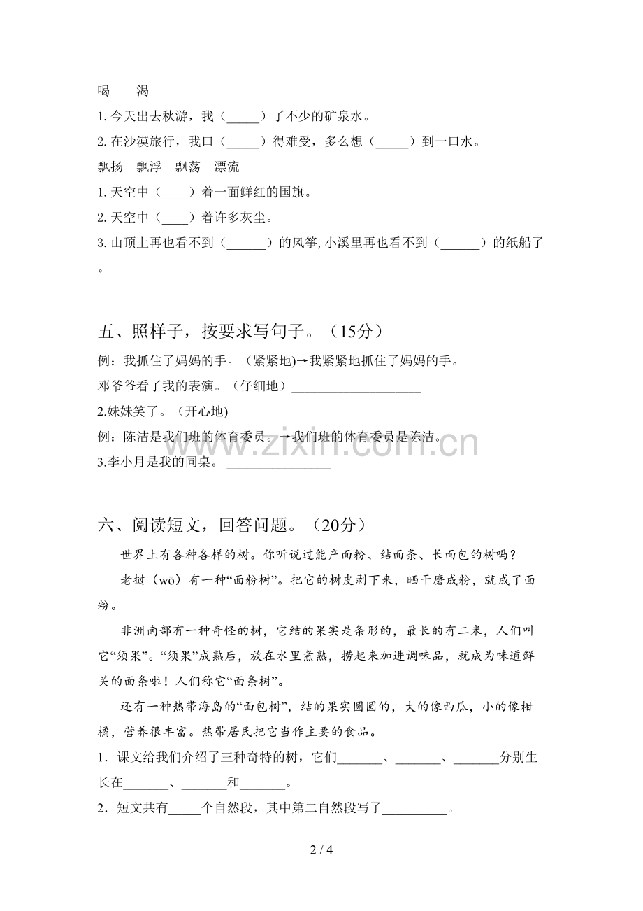 新部编版二年级语文下册期中试卷及答案(各版本).doc_第2页