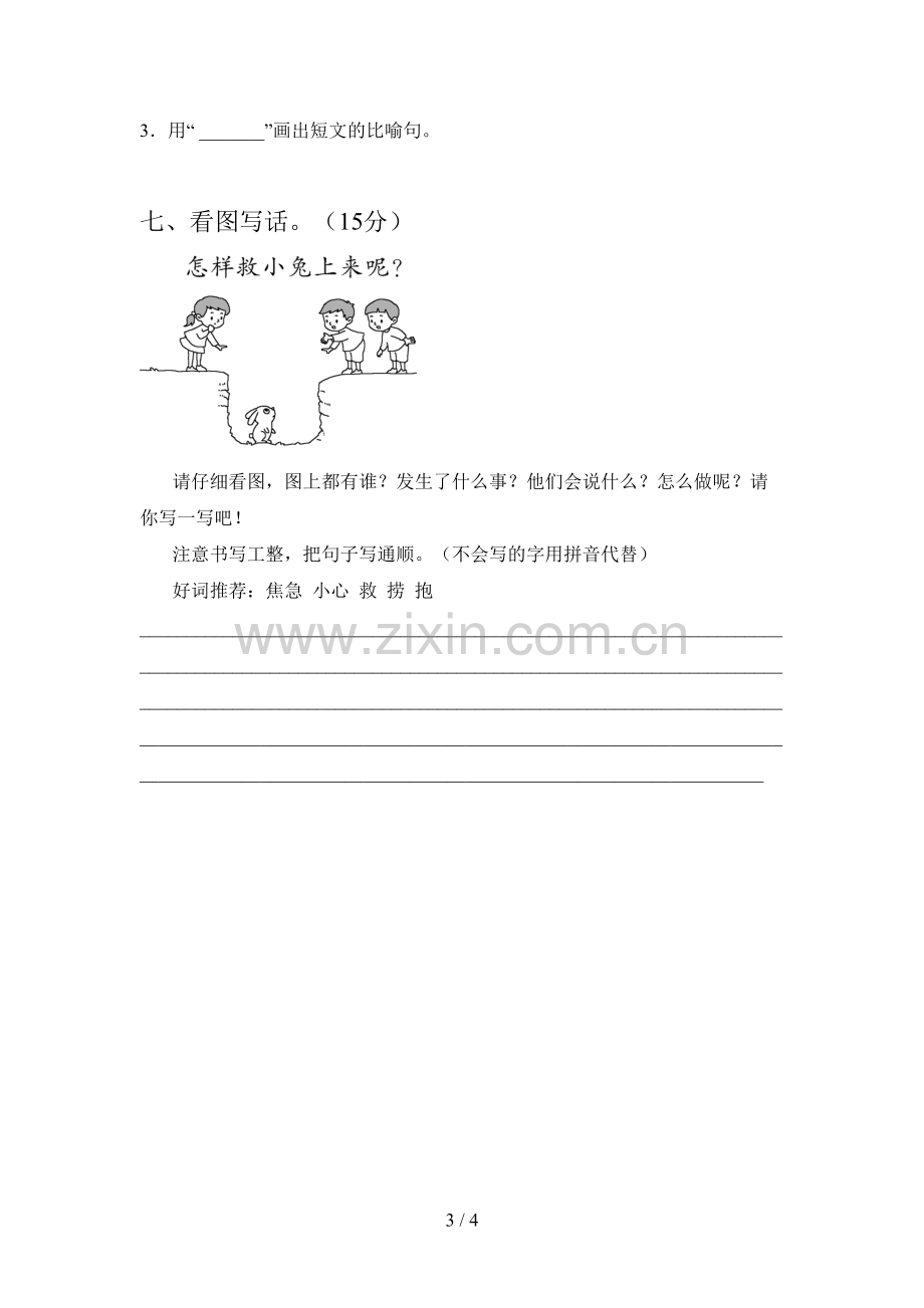 新部编版二年级语文下册期中试卷及答案(各版本).doc_第3页