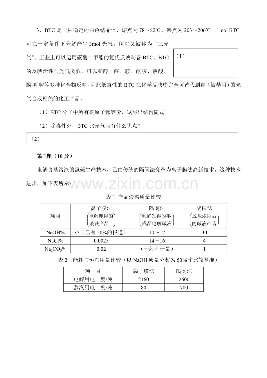 2023年胡波高中化学竞赛国初模拟题.doc_第2页