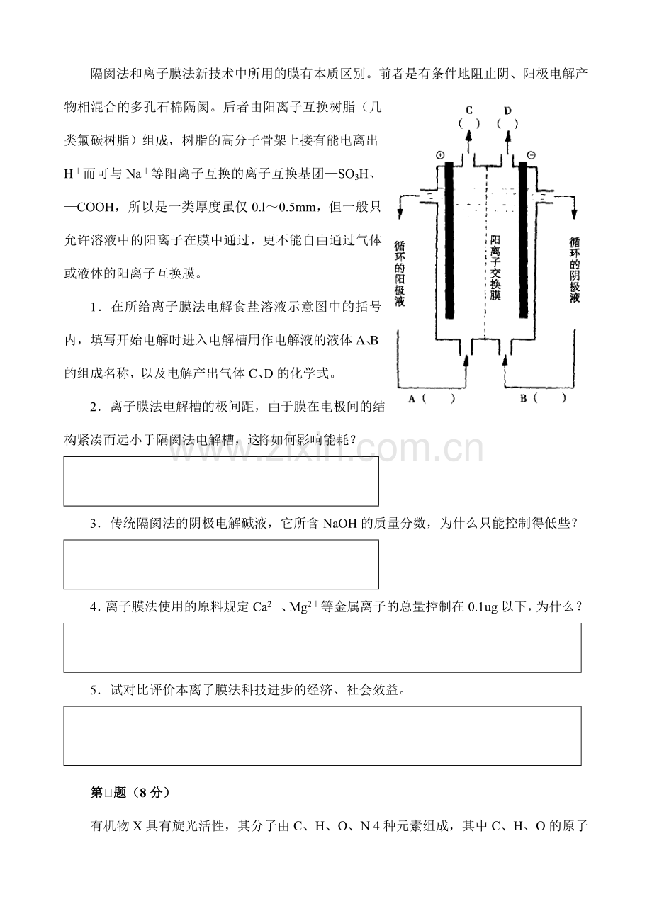 2023年胡波高中化学竞赛国初模拟题.doc_第3页