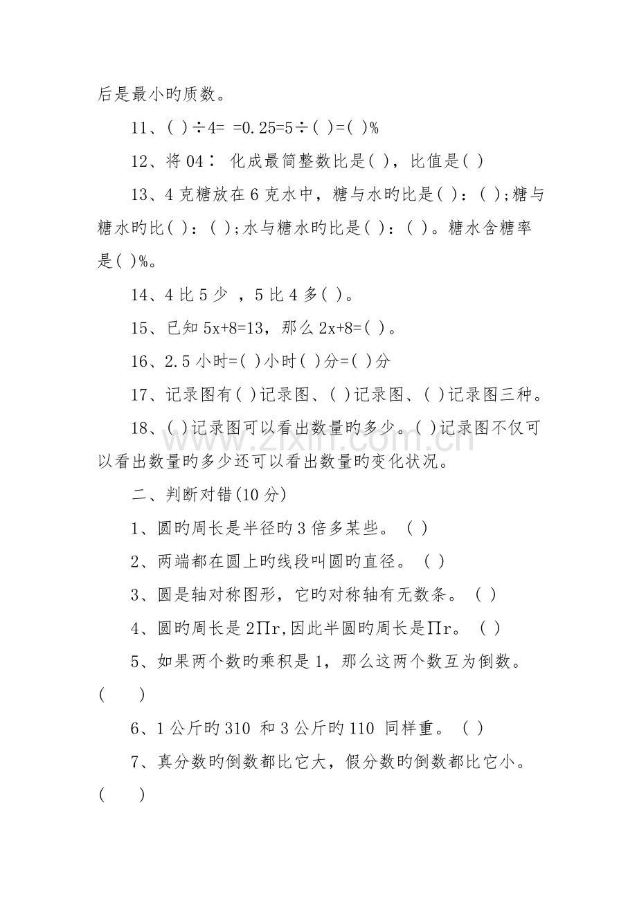 北师大版六年级上册数学期末复习卷.doc_第2页