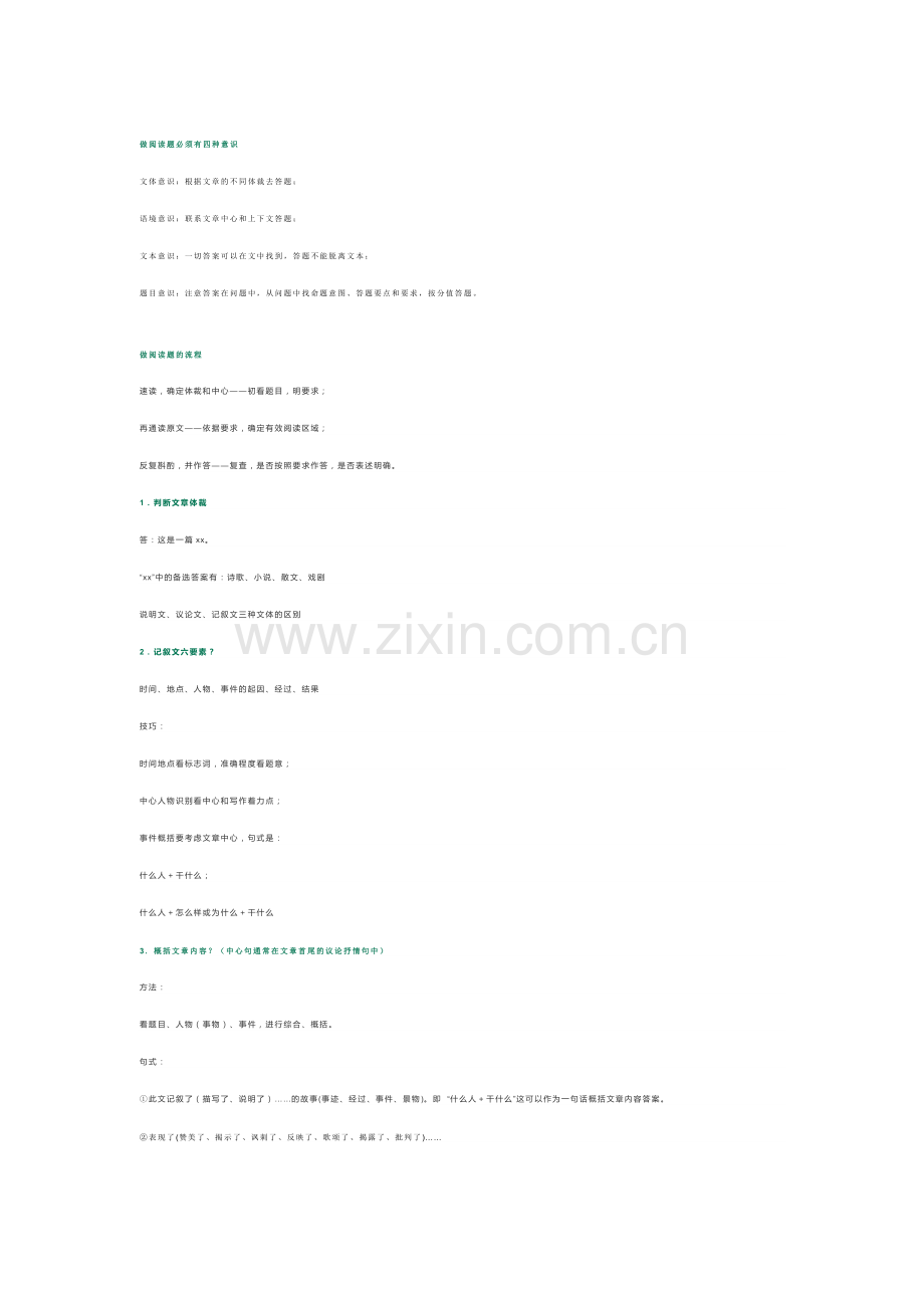 初中语文阅读理解答题的33个套路.docx_第1页