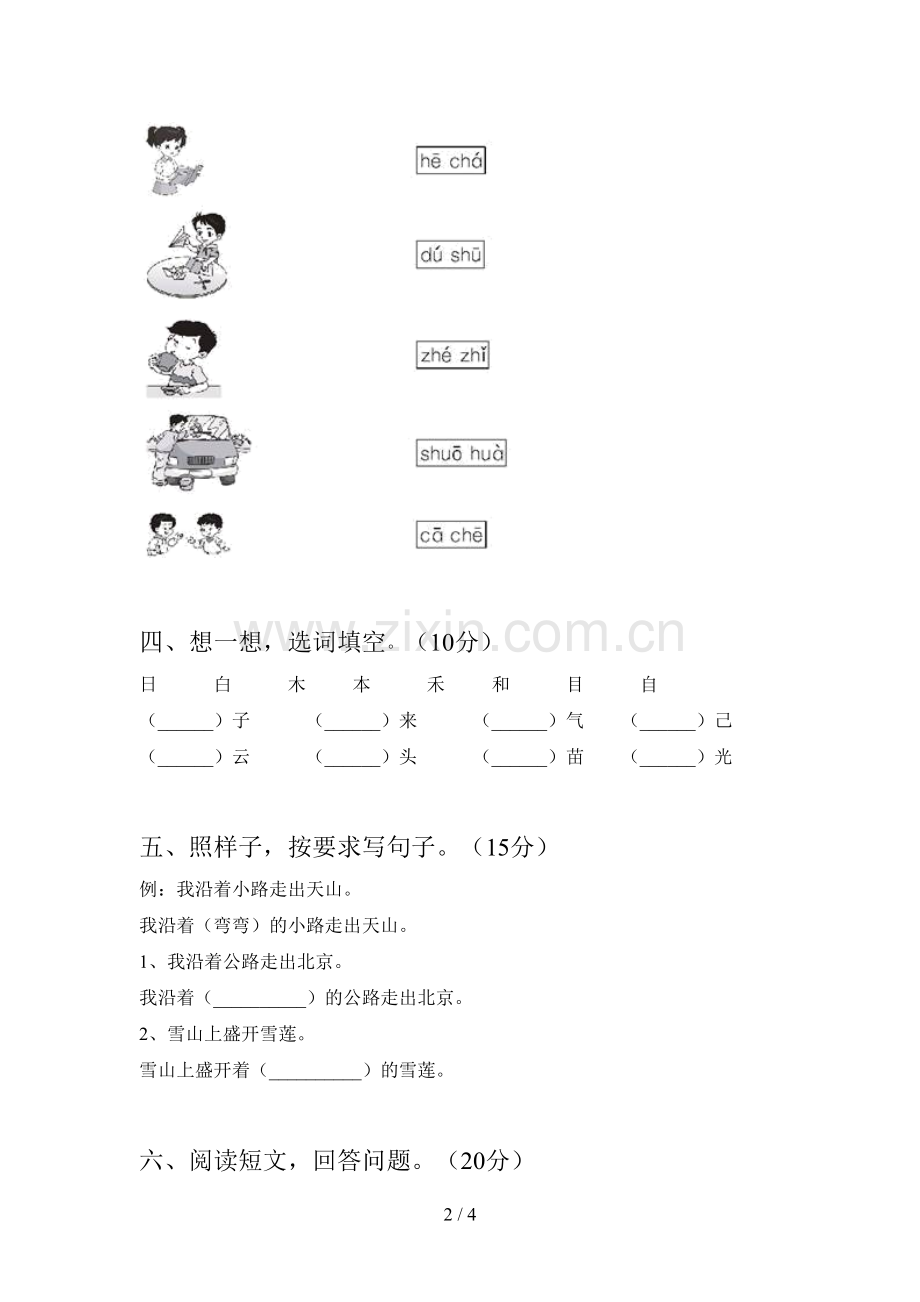 部编版一年级语文下册期中试卷及答案(精编).doc_第2页