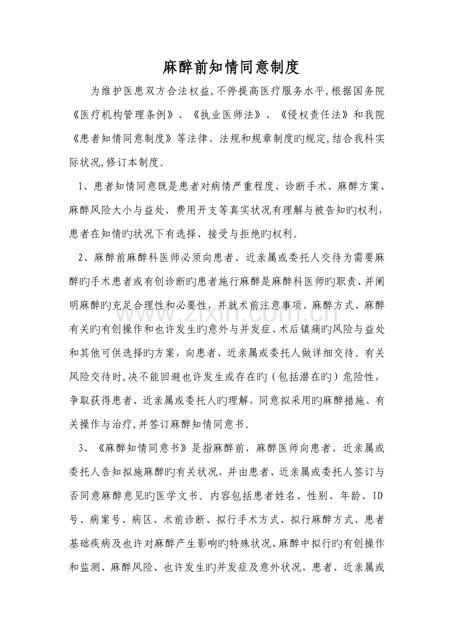 麻醉知情同意书制度.doc_第1页