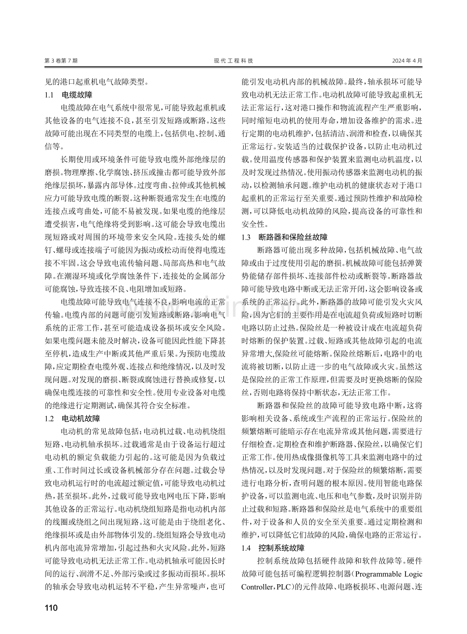 港口起重机电气故障可视化研究.pdf_第2页