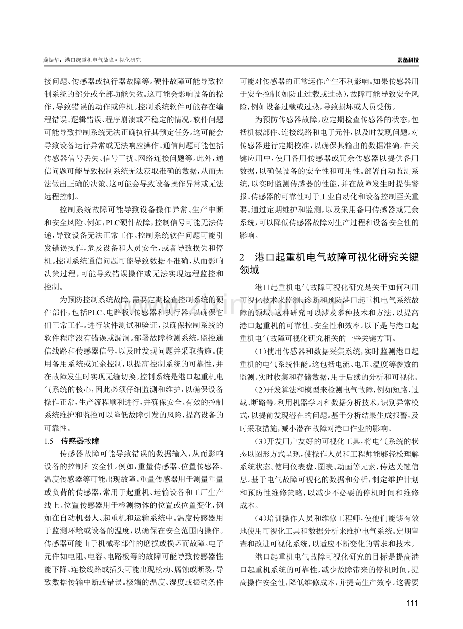 港口起重机电气故障可视化研究.pdf_第3页