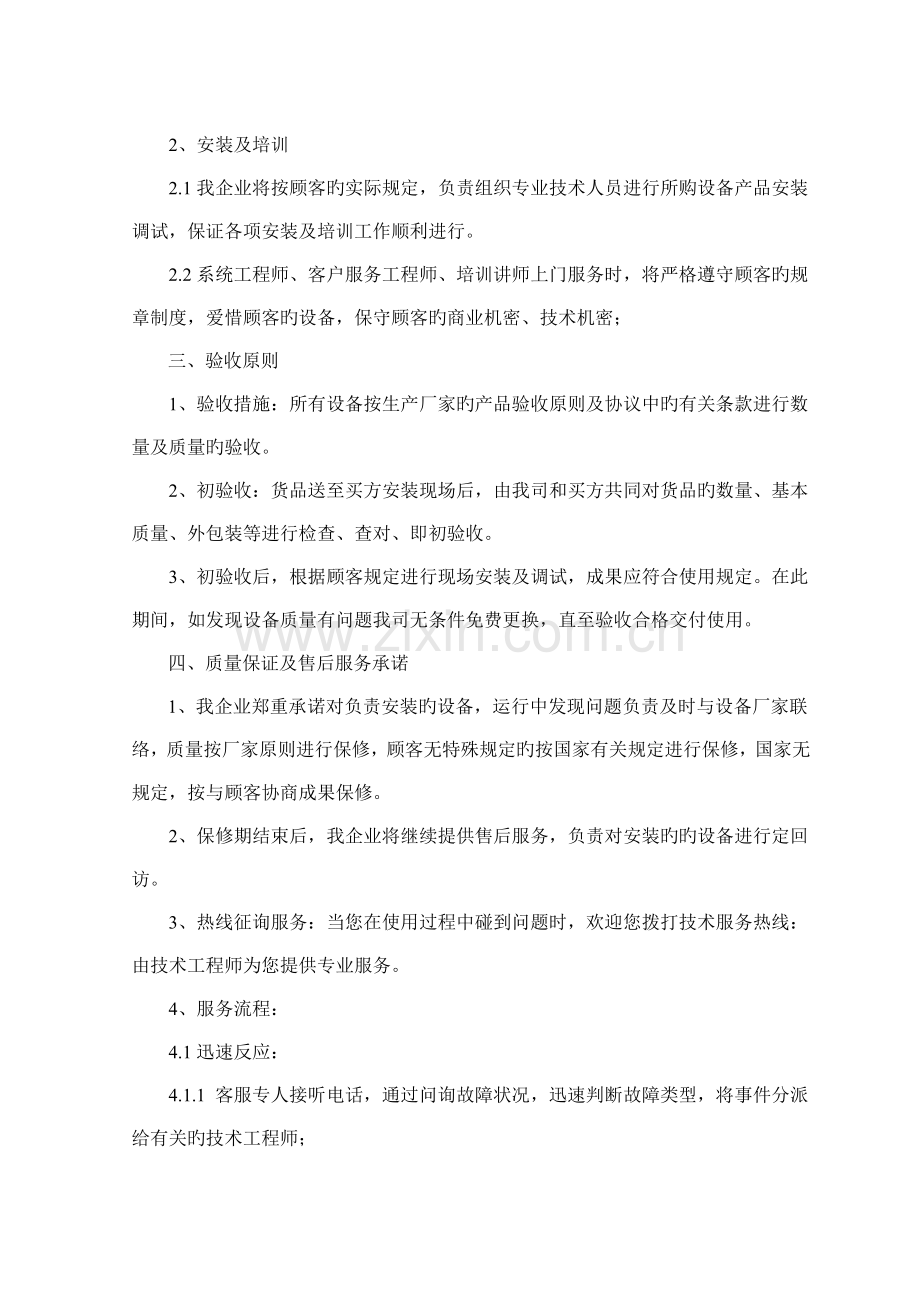 电力工程工程交验后的服务措施售后服务措施.doc_第2页