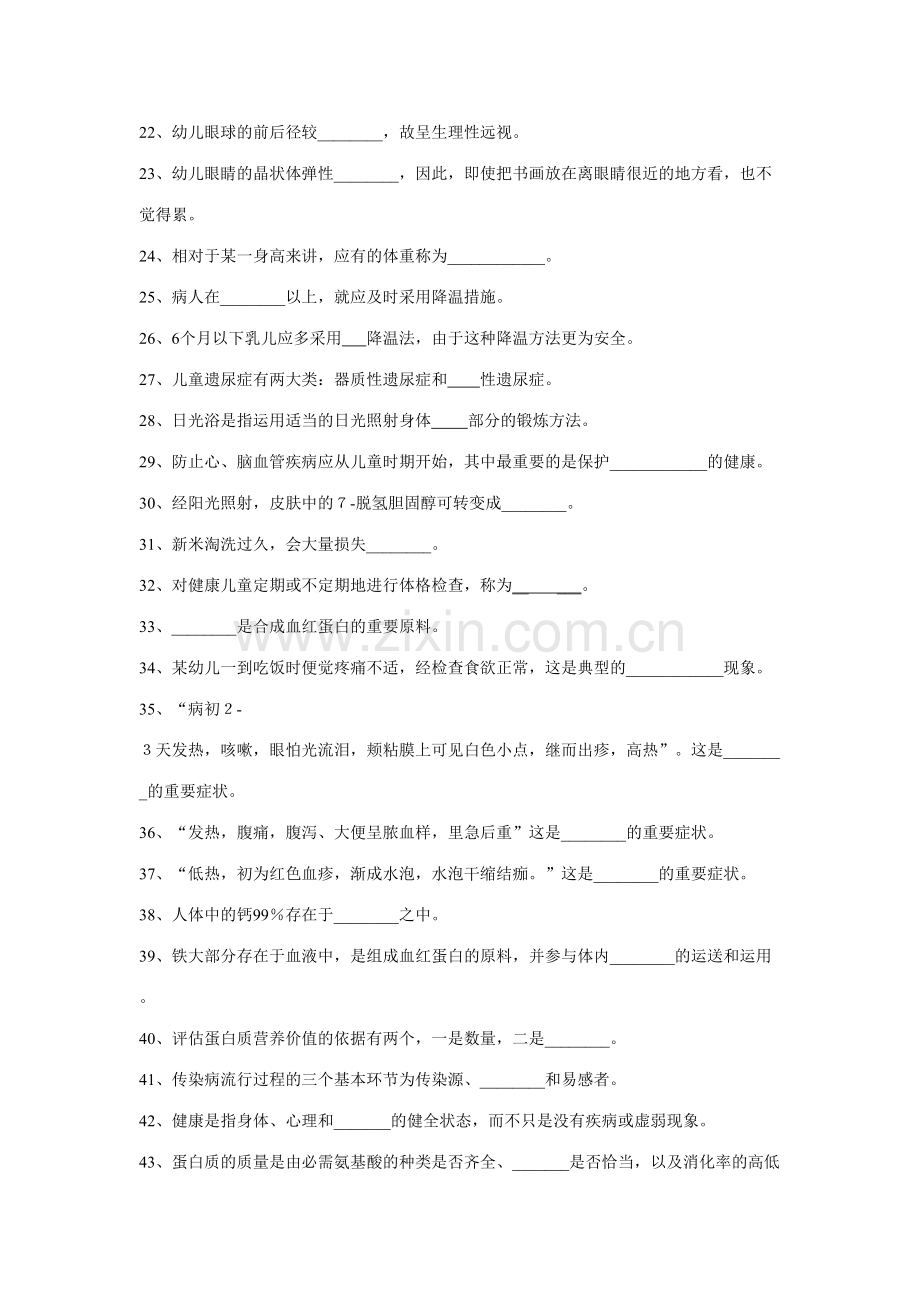 2023年儿童保育学练习题库.doc_第2页