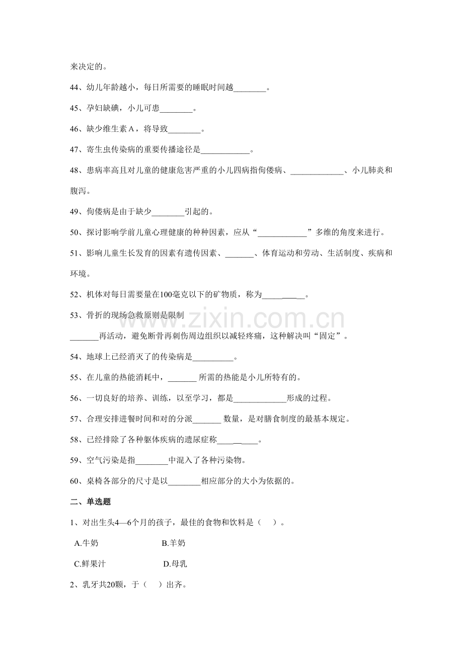 2023年儿童保育学练习题库.doc_第3页