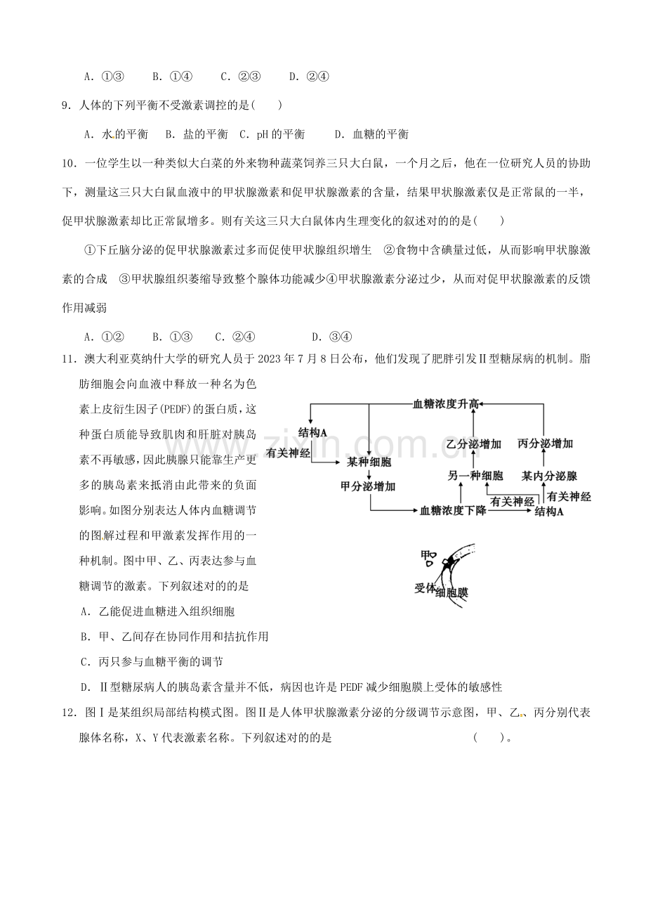 2023年山东省淄博第六中学高一生物下学期学科竞赛(学分认定考试)试题.doc_第3页