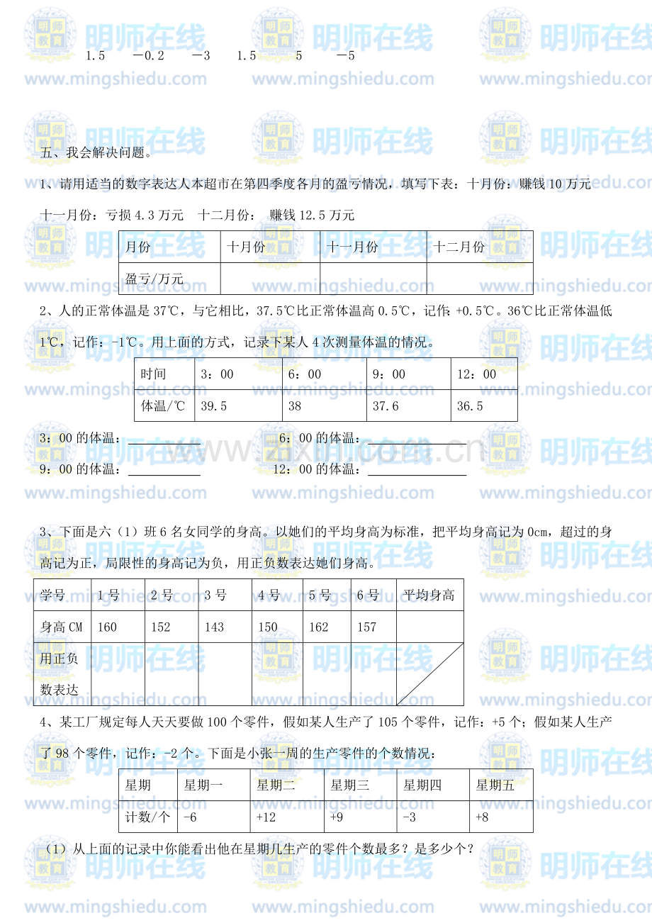 2023年六年级小升初数学下册第一单元检测卷.docx_第3页