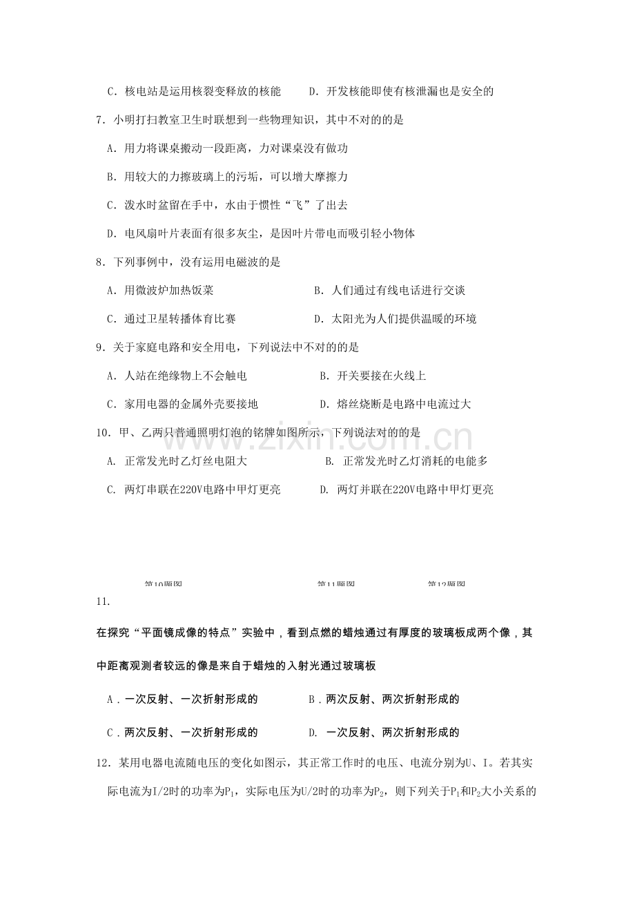 2023年中考物理知识点强化练习.doc_第2页