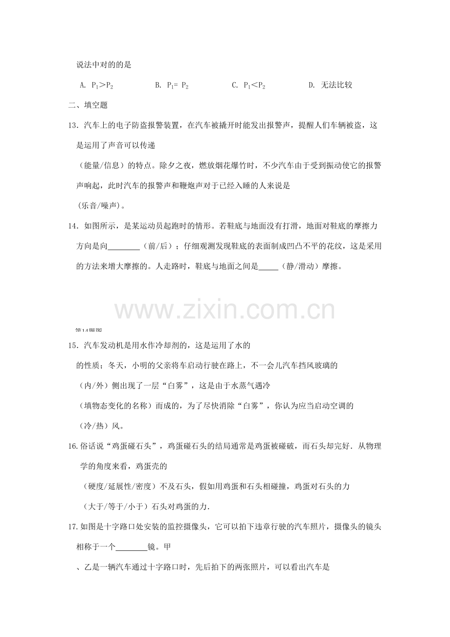 2023年中考物理知识点强化练习.doc_第3页