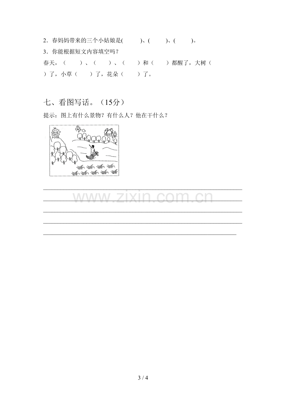 人教版一年级语文下册二单元复习题及答案.doc_第3页