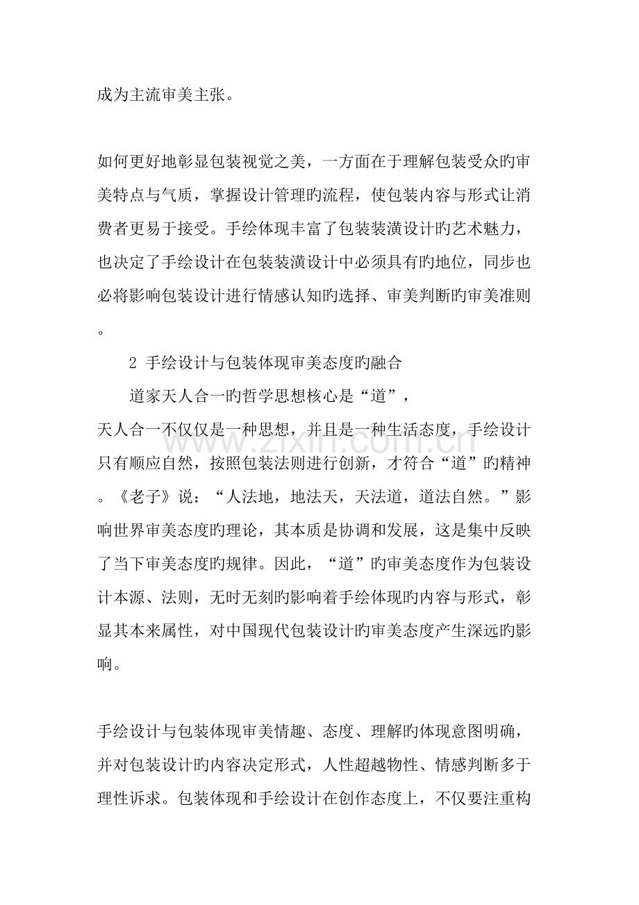 手绘设计与包装表达在教学上的融合-教育文档.doc_第3页