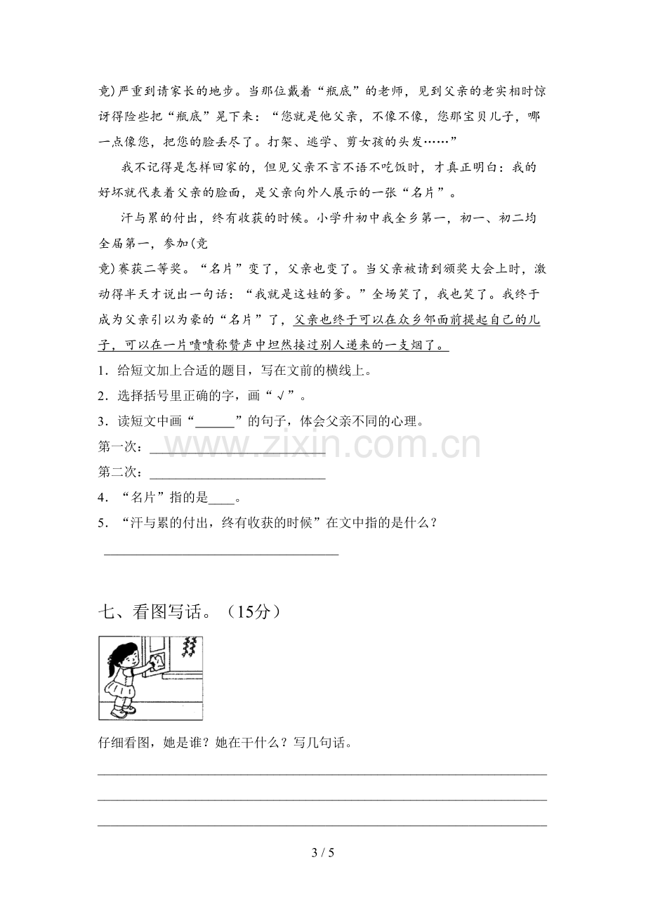 翼教版一年级语文下册第二次月考试卷及答案(新版).doc_第3页