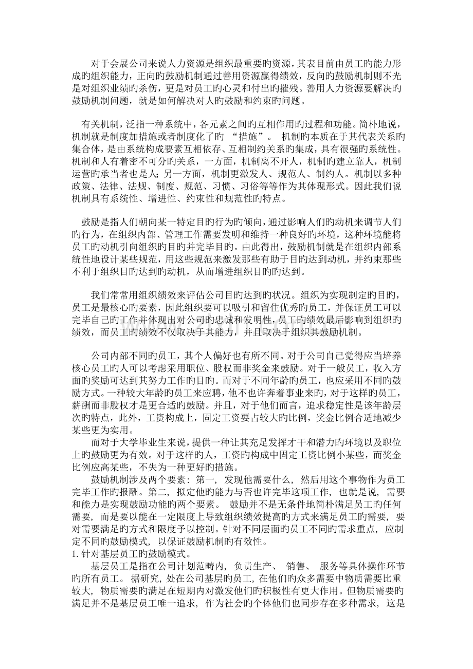 会展企业如何构建企业激励机制.doc_第2页