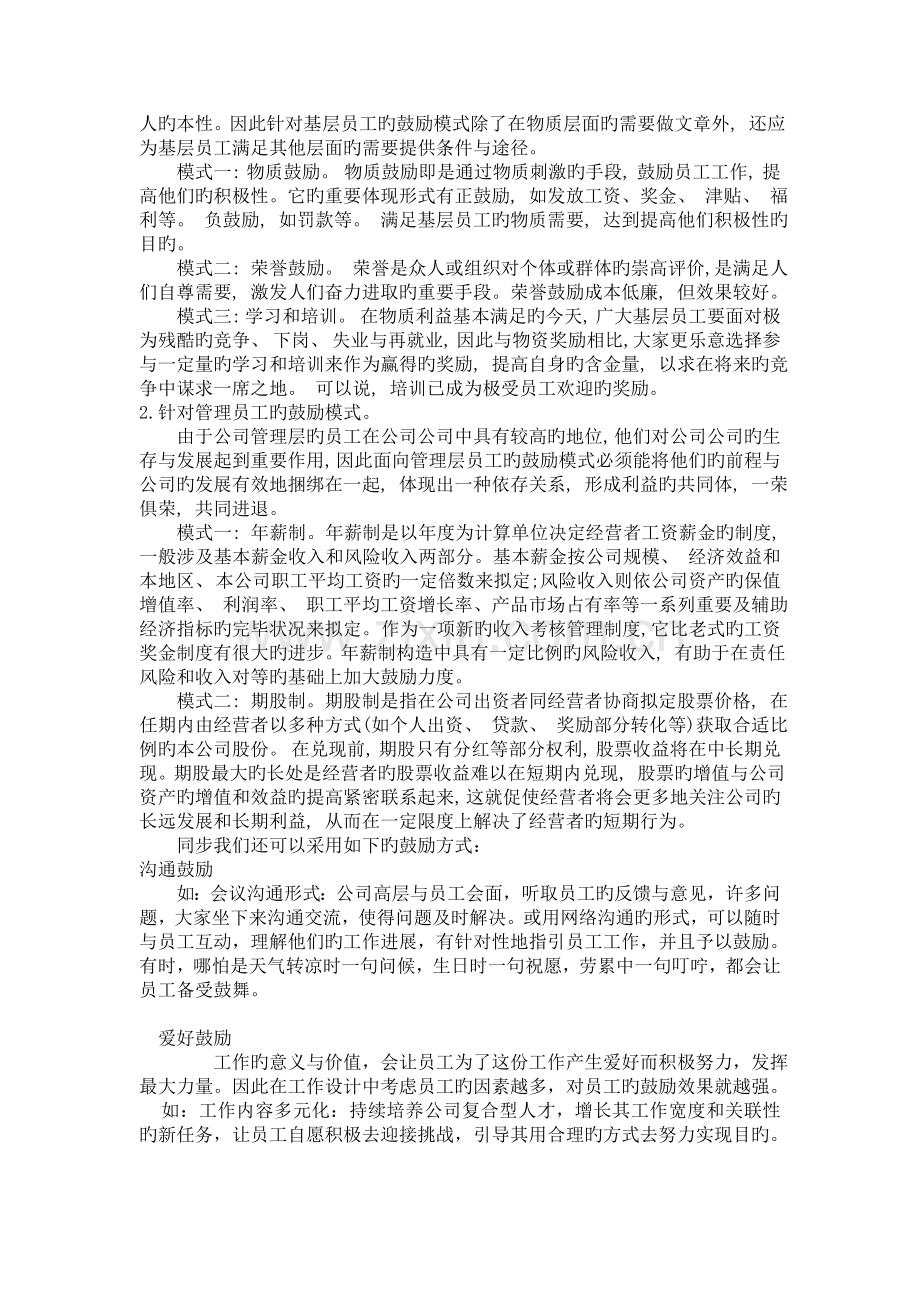 会展企业如何构建企业激励机制.doc_第3页